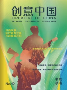 创意中国